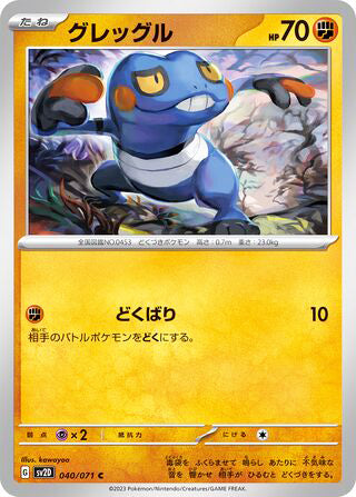Croagunk #040 Common - Clay Burst Japanese Pokemon card