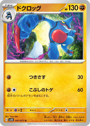 0041 Toxicroak Uncommon Clay Burst