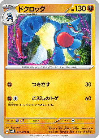 Toxicroak #041 Uncommon - Clay Burst Japanese Pokemon card