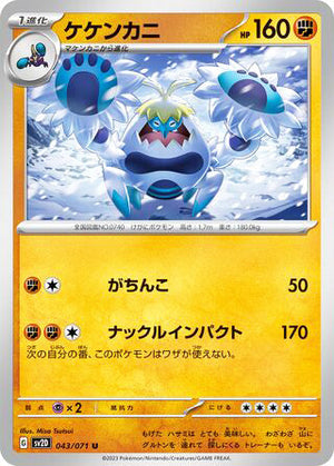 0043 Crabominable Uncommon Clay Burst