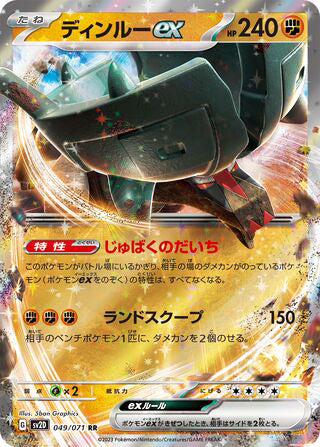 Ting-Lu ex #049 Double Rare - Clay Burst Japanese Pokemon card