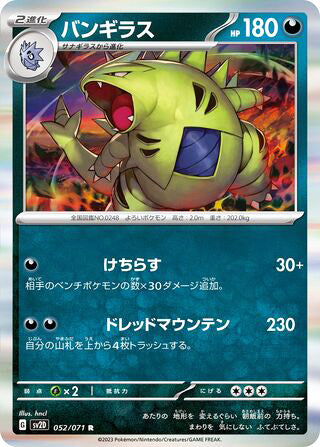 Tyranitar #052 Rare - Clay Burst Japanese Pokemon card