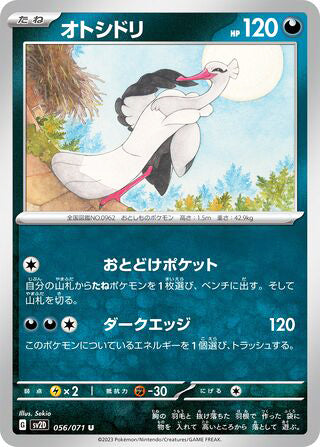 Bombirdier #056 Uncommon - Clay Burst Japanese Pokemon card