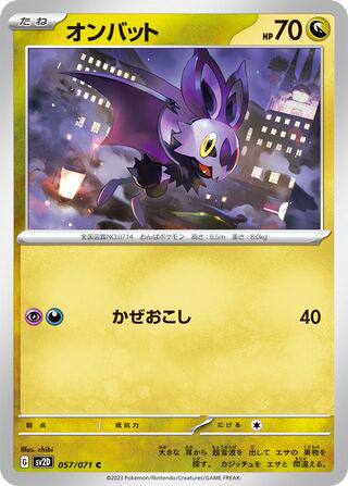 Noibat #057 Common - Clay Burst Japanese Pokemon card
