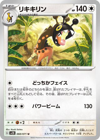 Farigiraf #060 Uncommon - Clay Burst Japanese Pokemon card