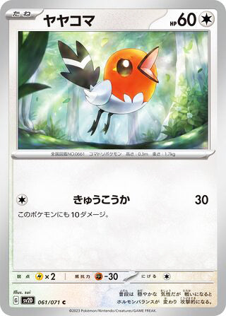 Fletchling #061 Common - Clay Burst Japanese Pokemon card
