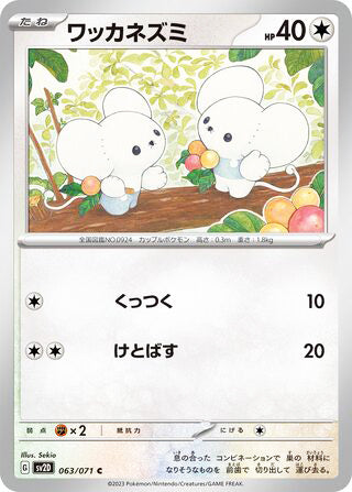 Tandemaus #063 Common - Clay Burst Japanese Pokemon card