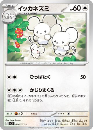 Maushold #064 Uncommon - Clay Burst Japanese Pokemon card