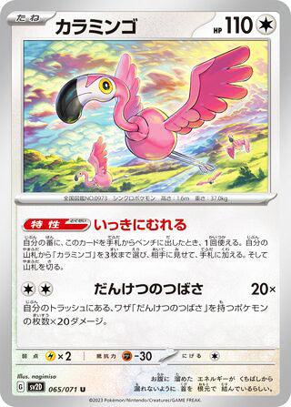 Flamigo #065 Uncommon - Clay Burst Japanese Pokemon card