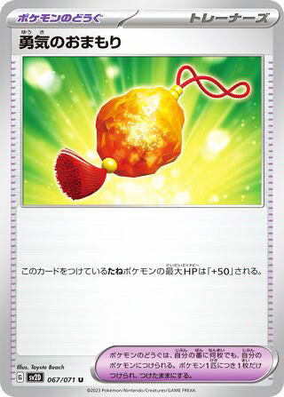 Bravery Charm #067 Uncommon - Clay Burst Japanese Pokemon card