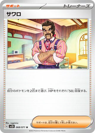 Saguaro #068 Uncommon - Clay Burst Japanese Pokemon card