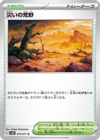 Calamitous Wasteland #070 Uncommon - Clay Burst Japanese Pokemon card