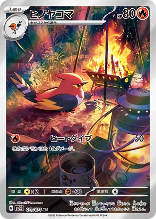 Fletchinder #073 Art Rare - Clay Burst Japanese Pokemon card