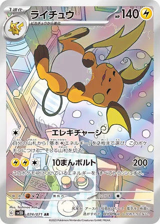 Raichu #074 Art Rare - Clay Burst Japanese Pokemon card