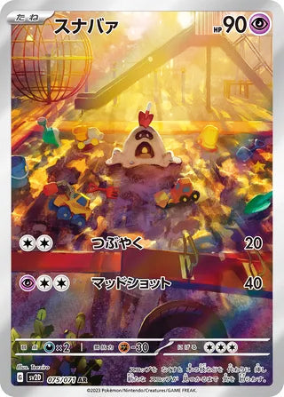 Sandygast #075 Art Rare - Clay Burst Japanese Pokemon card