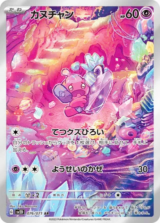 Tinkatink #076 Art Rare - Clay Burst Japanese Pokemon card