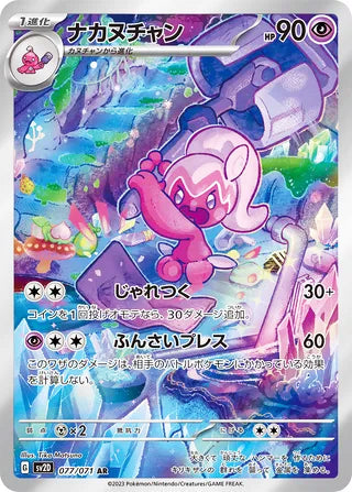 Tinkatuff #077 Art Rare - Clay Burst Japanese Pokemon card