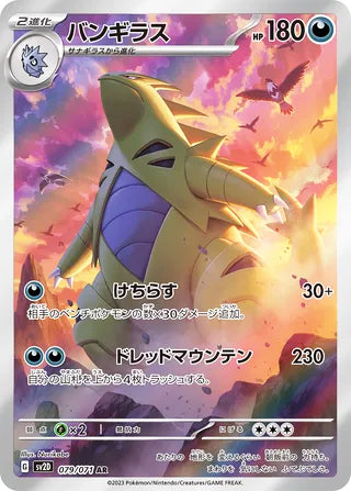 Tyranitar #079 Art Rare - Clay Burst Japanese Pokemon card