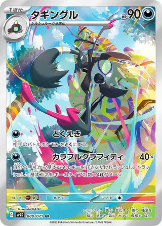 Grafaiai #080 Art Rare - Clay Burst Japanese Pokemon card