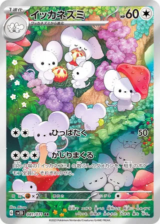 Maushold #081 Art Rare - Clay Burst Japanese Pokemon card
