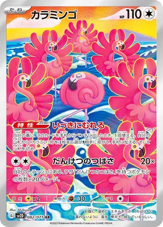 Flamigo #082 Art Rare - Clay Burst Japanese Pokemon card