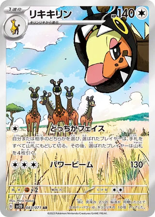 Farigiraf #083 Art Rare - Clay Burst Japanese Pokemon card