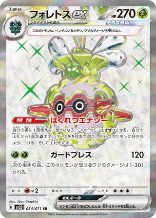 Forretress ex #084 Secret Rare - Clay Burst Japanese Pokemon card