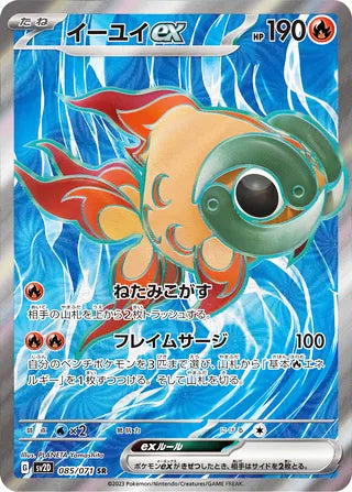 Chi-Yu ex #085 Secret Rare - Clay Burst Japanese Pokemon card