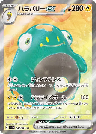 Bellibolt ex #086 Secret Rare - Clay Burst Japanese Pokemon card