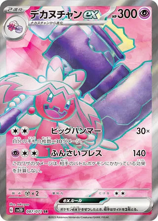Tinkaton ex #087 Secret Rare - Clay Burst Japanese Pokemon card