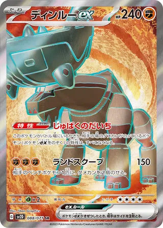 Ting-Lu ex #088 Secret Rare - Clay Burst Japanese Pokemon card