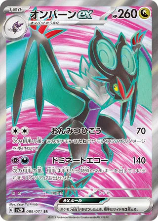 Noivern ex #089 Secret Rare - Clay Burst Japanese Pokemon card