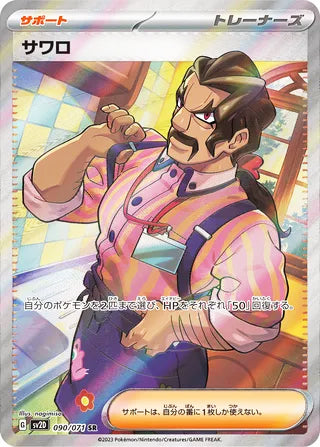 Saguaro #090 Secret Rare - Clay Burst Japanese Pokemon card