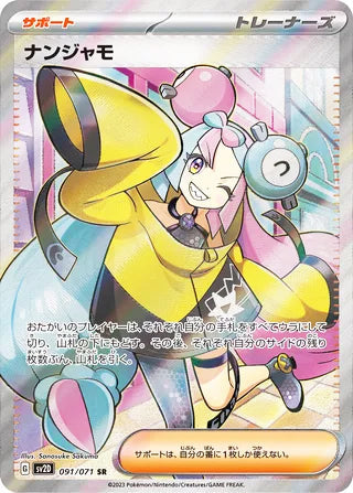 Iono #091 Secret Rare - Clay Burst Japanese Pokemon card