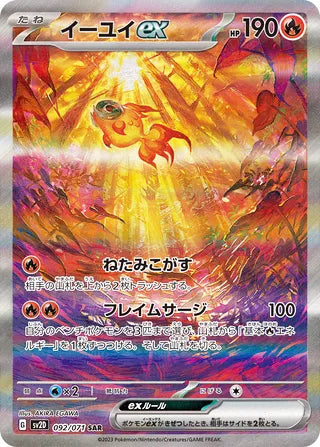 Chi-Yu ex #092 Special Art Rare - Clay Burst Japanese Pokemon card