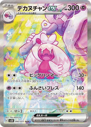 Tinkaton ex #093 Special Art Rare - Clay Burst Japanese Pokemon card