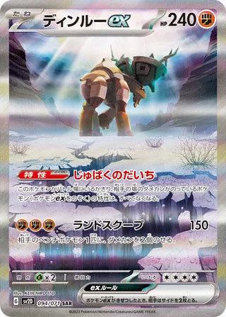 Ting-Lu ex #094 Special Art Rare - Clay Burst Japanese Pokemon card