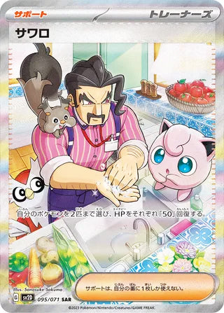 Saguaro #095 Special Art Rare - Clay Burst Japanese Pokemon card