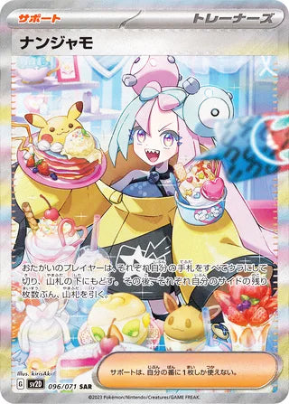 Iono #096 Special Art Rare - Clay Burst Japanese Pokemon card