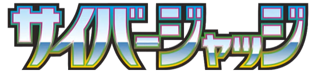 Cyber Judge Japanese Logo