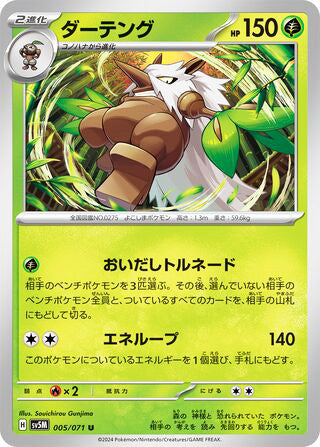 0005 Shiftry Uncommon Cyber Judge