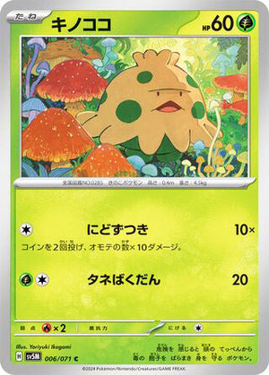 0006 Shroomish Common Cyber Judge