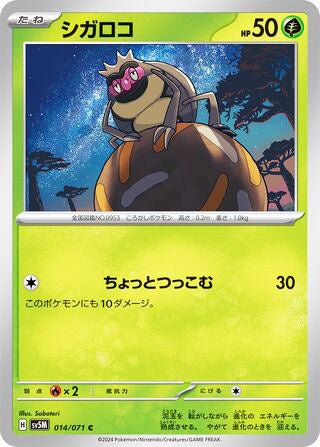 Rellor #014 Common - Cyber Judge Japanese Pokemon card