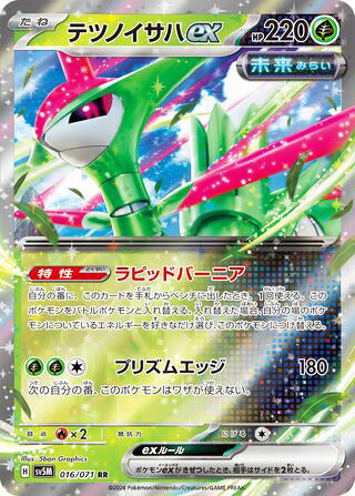 Iron Leaves ex #016 Double Rare - Cyber Judge Japanese Pokemon card