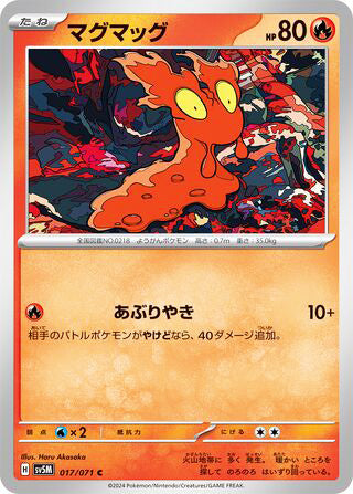 Slugma #017 Common - Cyber Judge Japanese Pokemon card