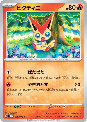 0019 Victini Common Cyber Judge