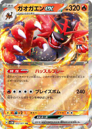0022 Incineroar ex Double Rare Cyber Judge