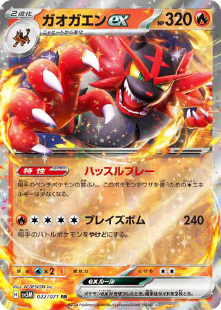 Incineroar ex #022 Double Rare - Cyber Judge Japanese Pokemon card