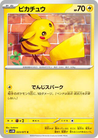 Pikachu #023 Common - Cyber Judge Japanese Pokemon card