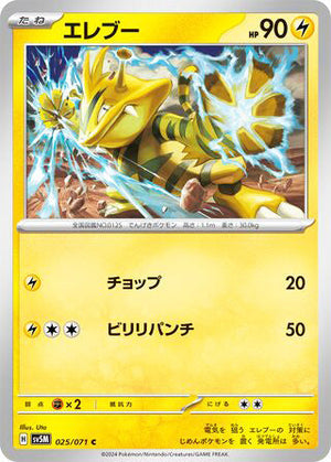 0025 Electabuzz Common Cyber Judge